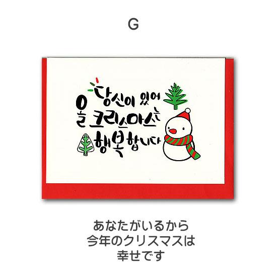 ハングル クリスマス カード 韓国語 メッセージ かわいい : 韓国情報