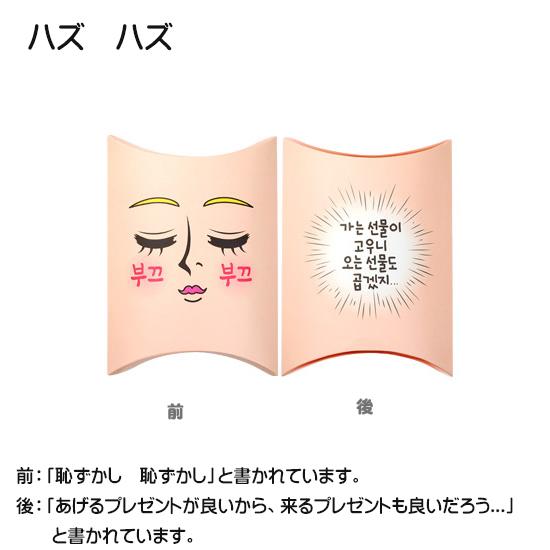 ハングル おもしろ ギフトBOX 韓国語 包装 プレゼント 面白い かわいい