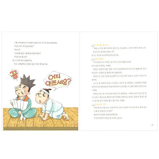 韓国の昔話 子供のための物語 韓国の昔話 子供のための物語 韓国の昔話(イェンナルイヤギ