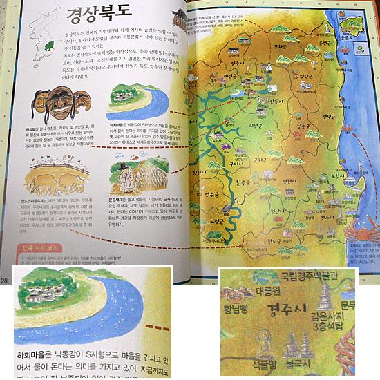 韓国地図絵本 文化財を訪ねていく歴史旅行 ハングル 韓国語 歴史