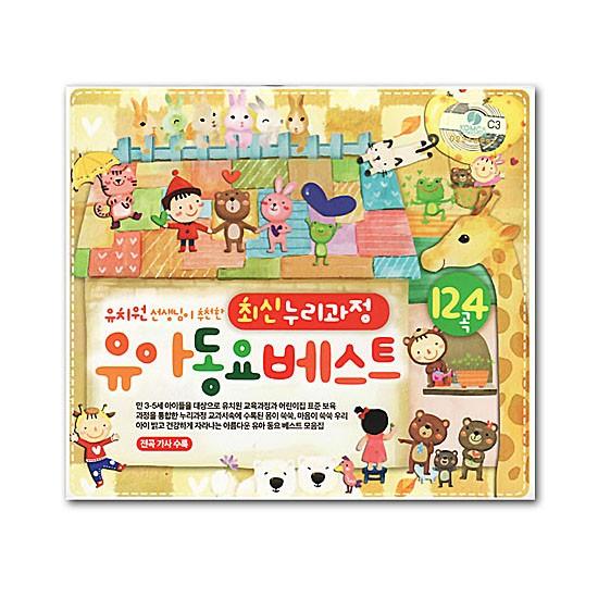 韓国童謡cd 幼稚園の先生が推薦した 幼児童謡ベスト 最新幼児教育課程 124曲 Cd3枚 H580 韓国情報広場ヤフー店 通販 Yahoo ショッピング