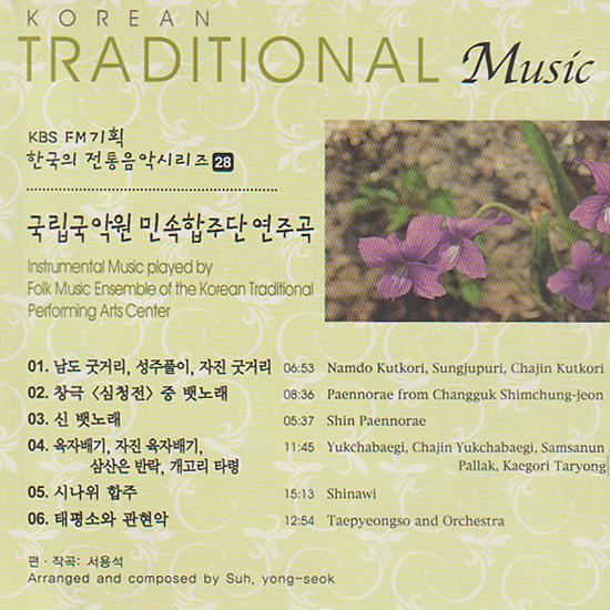 韓国の伝統音楽CD 国立国楽院 民俗合奏団 演奏曲 : 韓国情報広場ヤフー