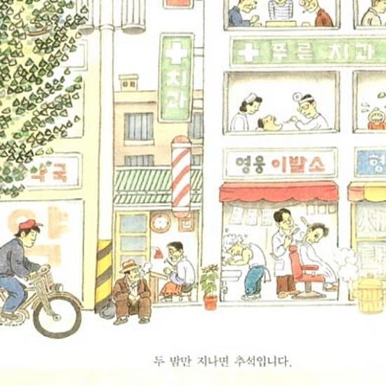 韓国絵本 ソリの秋夕（チュソク）の話 韓国語 ハングル 旧暦のお盆