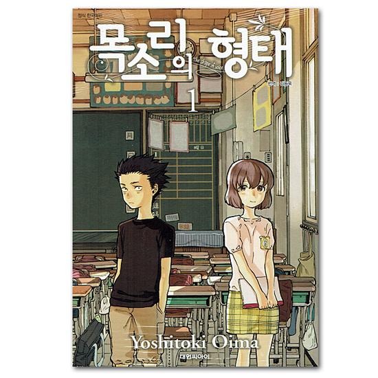 韓国語版 聲の形 1巻 こえのかたち コミック 漫画 マンガ ハングル
