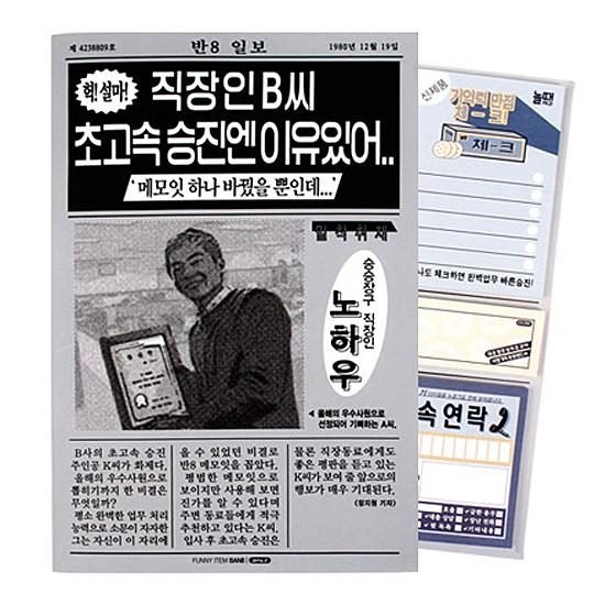 韓国文具 ハングルおもしろ付箋セット 新聞メモイット 職場人バージョン 文房具 付箋 ポストイット 韓国語 I604 韓国情報広場ヤフー店 通販 Yahoo ショッピング