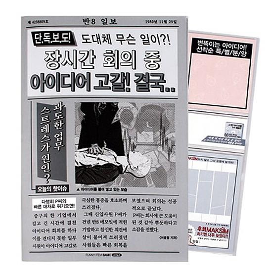 韓国文具】ハングルおもしろ付箋セット 新聞メモイット（アイデア