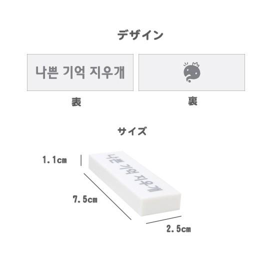 韓国文具】無限に挑戦 公式 悪い記憶消し 消しゴム : 韓国情報広場