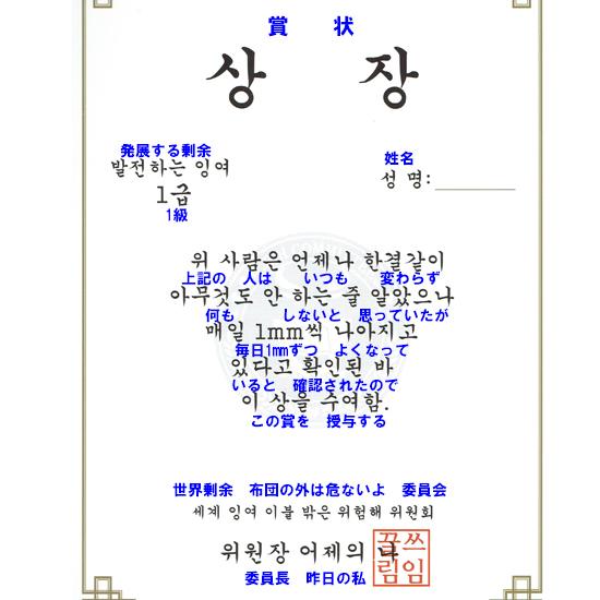 ハングル 賞状ノート（余剰賞状） [韓国語][文具][文房具][面白い
