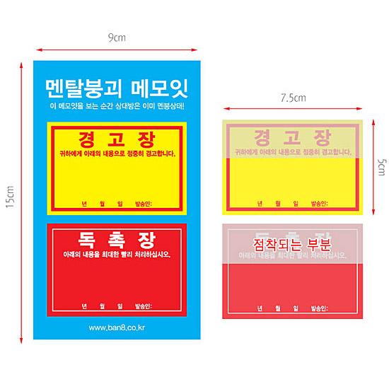 ハングル（韓国語） おもしろメモイット 2種セット（メンタル崩壊