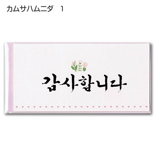 ハングル 三つ折り 感謝カードII 韓国語 ありがとう メッセージ ギフト
