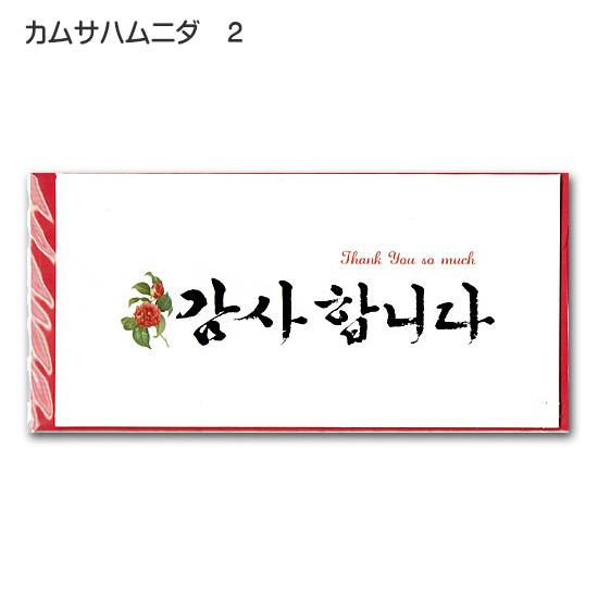 ハングル 三つ折り 感謝カードII 韓国語 ありがとう メッセージ ギフト