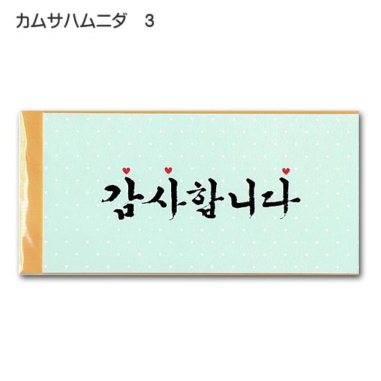 ハングル 三つ折り 感謝カードII 韓国語 ありがとう メッセージ ギフト