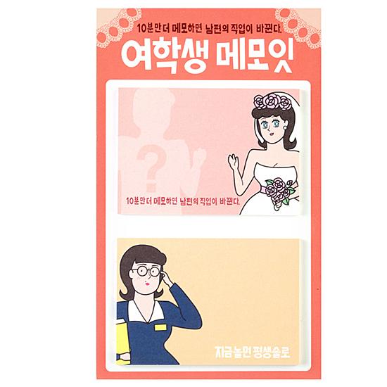 ハングル（韓国語） おもしろメモイット 2種セット（女学生メモイット