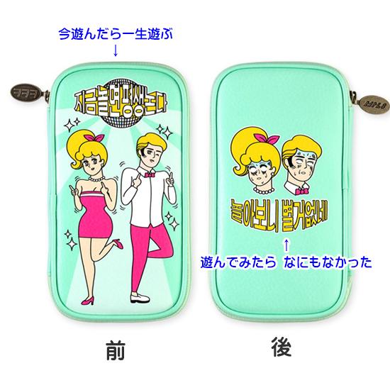 おもしろ ハングル 多機能ポーチ（今遊べば）[韓国文具] [文房具][韓国