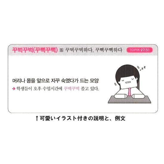 韓国語学習本 Newスタイル 韓国語 擬声語 擬態語 M091 韓国情報広場ヤフー店 通販 Yahoo ショッピング
