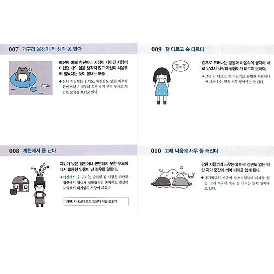 韓国語学習本】NEWスタイル 韓国語 ことわざ・漢字成語 : 韓国