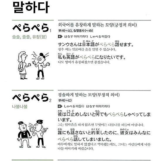 韓国語学習に役立つ本】日本語 擬声語 擬態語 豆辞典 [ハングル][勉強