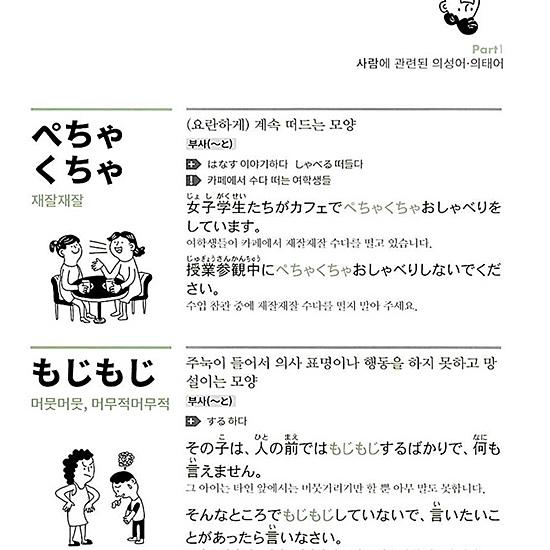 韓国語学習に役立つ本】日本語 擬声語 擬態語 豆辞典 [ハングル][勉強