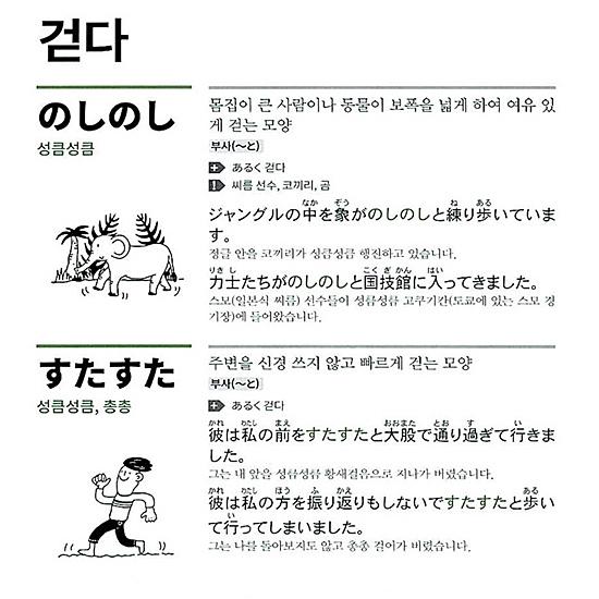 韓国語学習に役立つ本】日本語 擬声語 擬態語 豆辞典 [ハングル][勉強