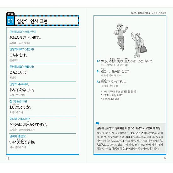韓国語学習に役立つ本】コンパクト 超基礎 日本語会話 [ハングル][教材