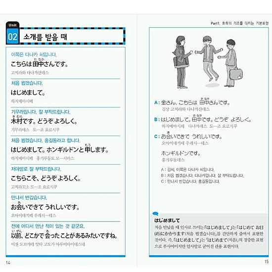 韓国語学習に役立つ本】コンパクト 超基礎 日本語会話 [ハングル][教材