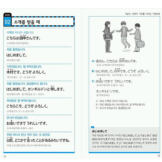 【韓国語学習に役立つ本】コンパクト　超基礎　日本語会話 [ハングル][教材][勉強][教材]｜korea-info｜05