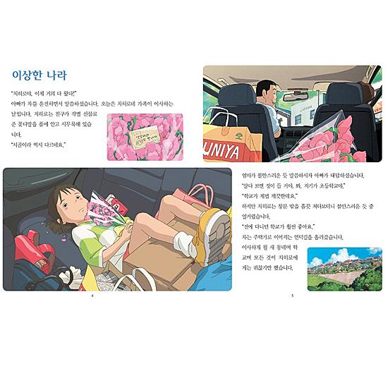 韓国語版 アニメ絵本 千と千尋の神隠し ハングル ジブリ 映画 アート