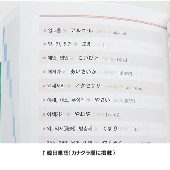 韓国語学習に役立つ本】Point up 王（ワン）初歩 日韓＋韓日 単語辞典