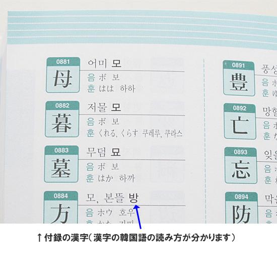 韓国語学習に役立つ本】Point up 王（ワン）初歩 日韓＋韓日 単語辞典