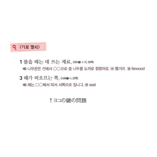 韓国書籍 韓国語クロスワード本 韓国小学校教科書 単語パズル 3 本 語学 ハングル クイズ M238 韓国情報広場ヤフー店 通販 Yahoo ショッピング