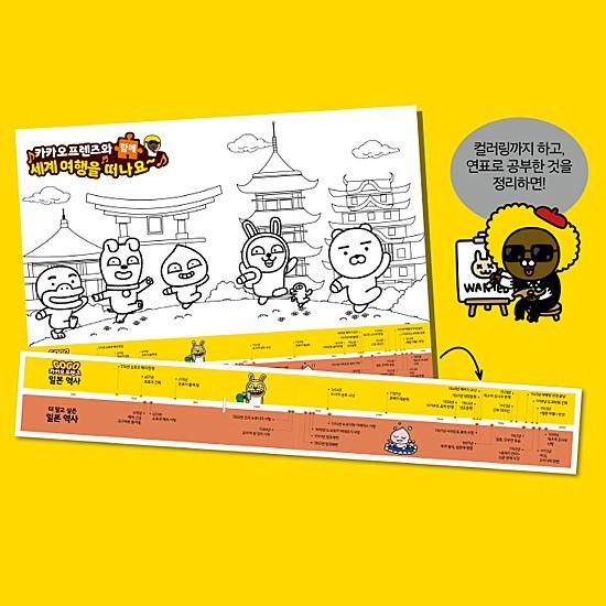 韓国書籍】GOGO カカオフレンズ3−日本（世界歴史文化体験学習マンガ