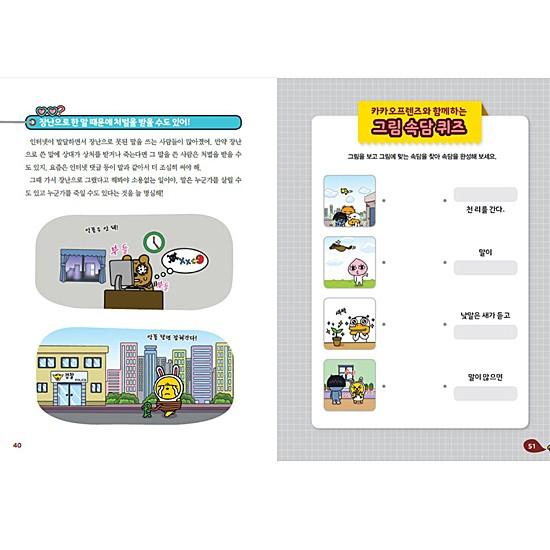 韓国書籍】レベルアップ カカオフレンズ1−ことわざ [本][語学