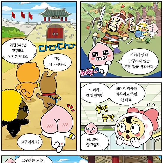 GOGO カカオフレンズ19−韓国(2)（世界歴史文化体験学習マンガ）[韓国
