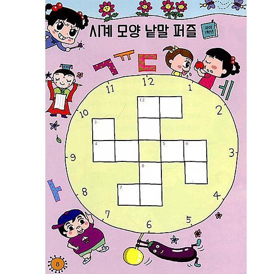 韓国語クロスワード本−アンニョン チャドゥヤ 1・2学年 教科書