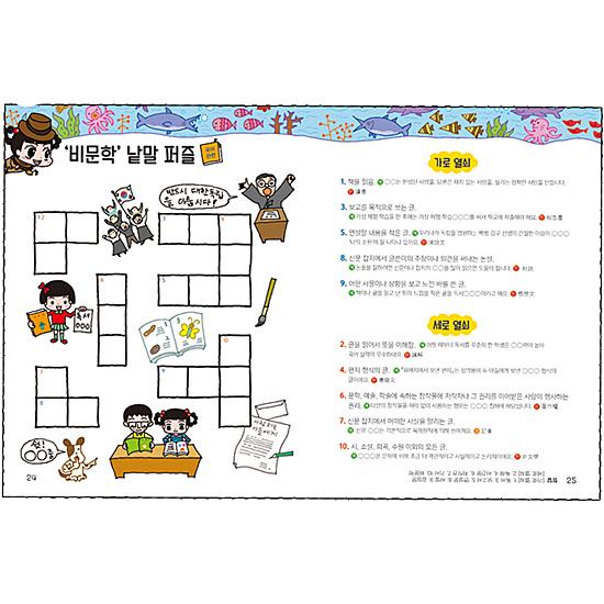 韓国語クロスワード本−アンニョン チャドゥヤ 5・6学年 教科書 単語