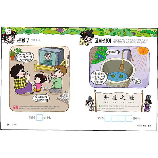 韓国語クロスワード本−アンニョン チャドゥヤ 5・6学年 教科書 単語