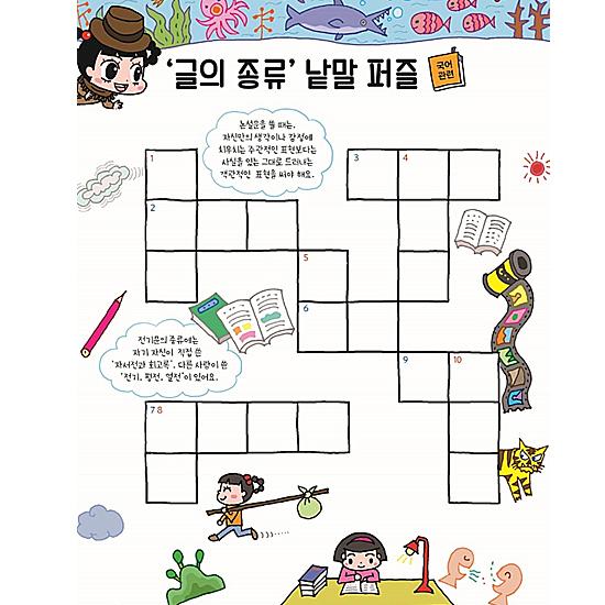 韓国語クロスワード本−アンニョン チャドゥヤ 5・6学年 教科書 単語