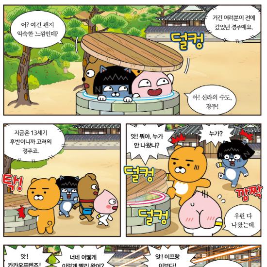 GOGO カカオフレンズ20−韓国(3)（世界歴史文化体験学習マンガ）[韓国