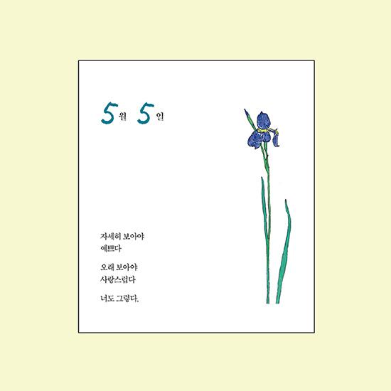 最適な価格 ナ テジュ 時間の休符 ハングル 韓国語 日めくり万年カレンダー