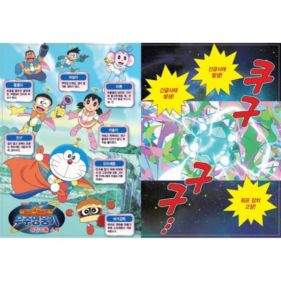 週間売れ筋 コミック アニメ 日本の人気マンガ ドラえもん を韓国語で 正式韓国語版 ドラえもん のび太の 宇宙英雄記 スペースヒーローズ 劇場版 アニメーションブック 漫画 ハングル Www Threeriversofs Com
