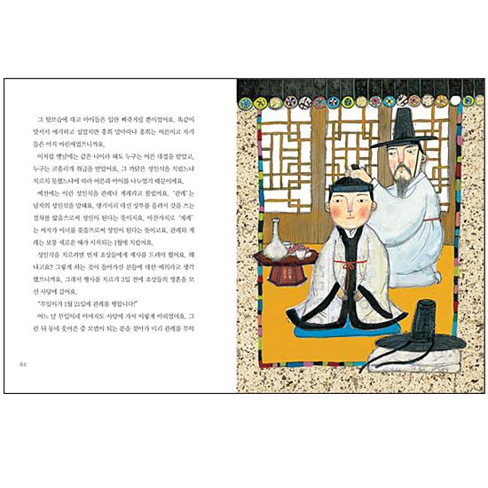 韓国の伝統風習が分かる絵本　冠婚葬祭　面白い　昔の風習 [書籍][韓国語][ハングル]｜korea-info｜03