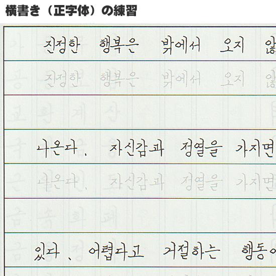 21世紀 ハングル ペン字教本 [韓国語][練習][書き方][本][書籍