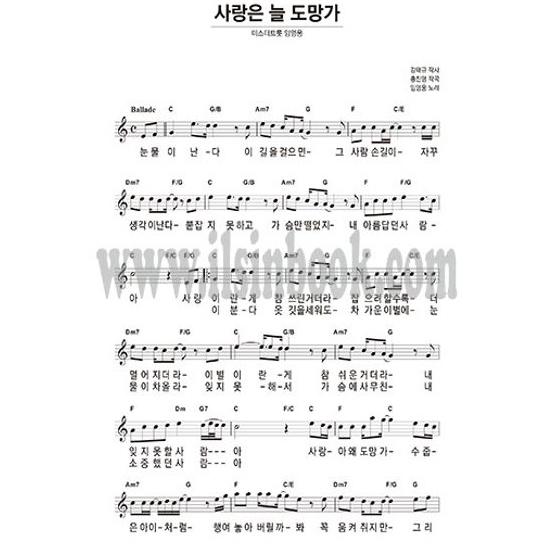 韓国歌謡曲歌詞・楽譜 人気 トロット 歌謡 ヒットソング ハンドブック