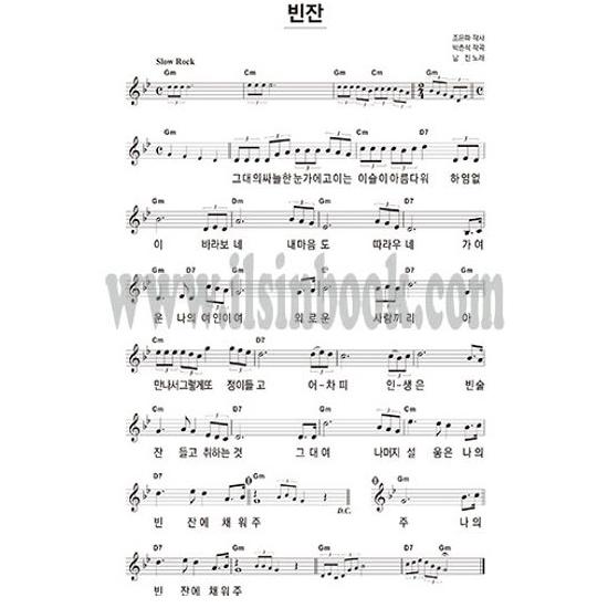 韓国歌謡曲歌詞・楽譜 人気 トロット 歌謡 ヒットソング ハンドブック