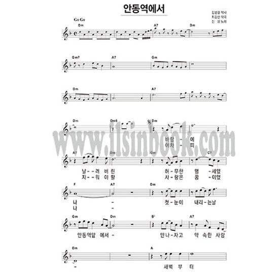 韓国歌謡曲歌詞・楽譜 人気 トロット 歌謡 ヒットソング ハンドブック