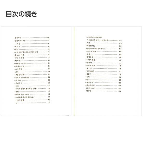 キム・ソウォル ツツジの花 韓国現代文学 代表詩人 筆写ノートシリーズ