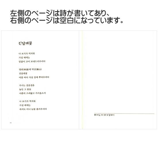 キム・ソウォル ツツジの花 韓国現代文学 代表詩人 筆写ノートシリーズ