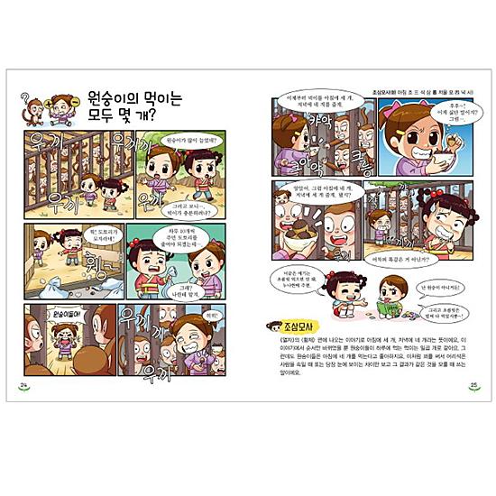 韓国語の故事成語を学ぶ本 アンニョン チャドゥヤ 国語能力を爆発