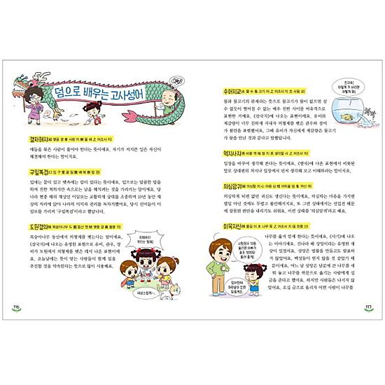 韓国語の故事成語を学ぶ本 アンニョン チャドゥヤ 国語能力を爆発
