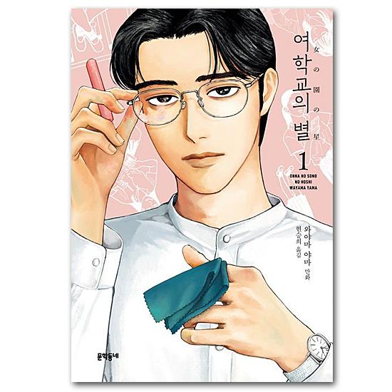 「劇場版アイカツ！」韓国語版まんが 劇場版アイカツ！」韓国語版まんが